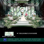 森系婚礼背景