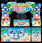 缤纷盛夏