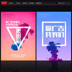 广告公司 广告公司海报