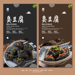臭豆腐