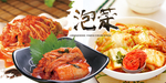 韩国泡菜