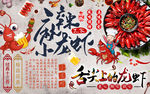 麻辣小龙虾舌尖美食