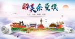 奈曼旗醉大美卫生态城市印象海报