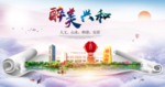 兴和县醉大美卫生态城市印象海报