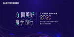 年会  背景板 蓝色  科技