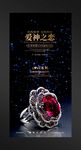 珠宝海报
