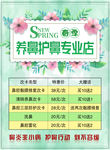 春季护鼻大放价海报