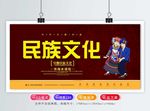 民族文化