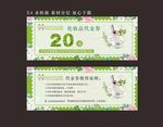 绿色清新代金券绿色植物代金券