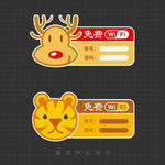 免费wifi
