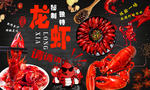 小龙虾