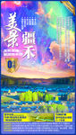新疆旅游海报 禾木旅游海报
