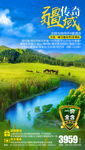 新疆旅游海报 喀纳斯旅游海报