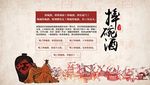摔碗酒背景
