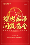 耀世启幕问道有金