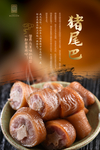 猪尾巴