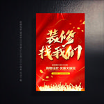 装修