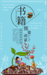 我爱阅读