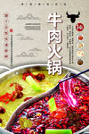 牛肉火锅