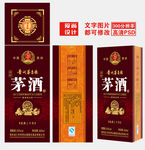白酒包装设计