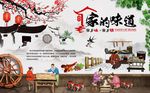 农家菜家的味道背景墙装饰画图片