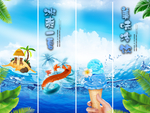 冰爽夏日 冰爽