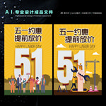 51劳动节