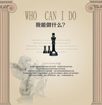 古罗马经典低调奢华背板海报
