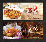 窑鸡