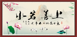 上善若水