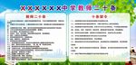 教师二十条