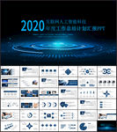 人工智能PPT