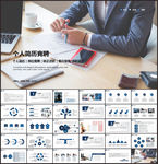 个人简历PPT