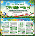 世界知识产权日
