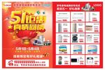 五一钜惠传单