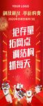 美的开门红展架