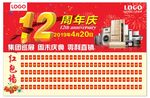 12周年红包墙