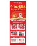 美的开门红展架