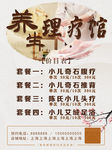 中医养生价格针灸理疗馆项目海报