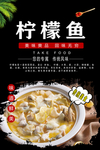 柠檬鱼