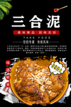 三合泥