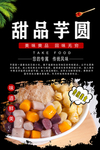 芋圆甜品