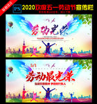 五一展板 五一晚会 五一背景