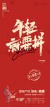 房地产 五四青年节 微信广告