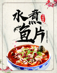水煮鱼片
