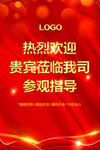 欢迎牌
