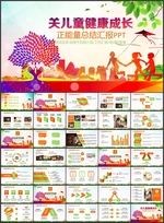 关爱留守儿童关爱儿童成长PPT