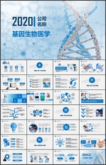 基因DNA生物化学医疗PPT