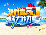 五一活动海报