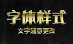 金属字体